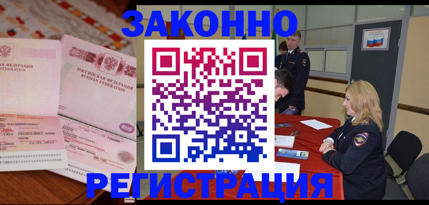 временная регистрация в квартире в Можайске